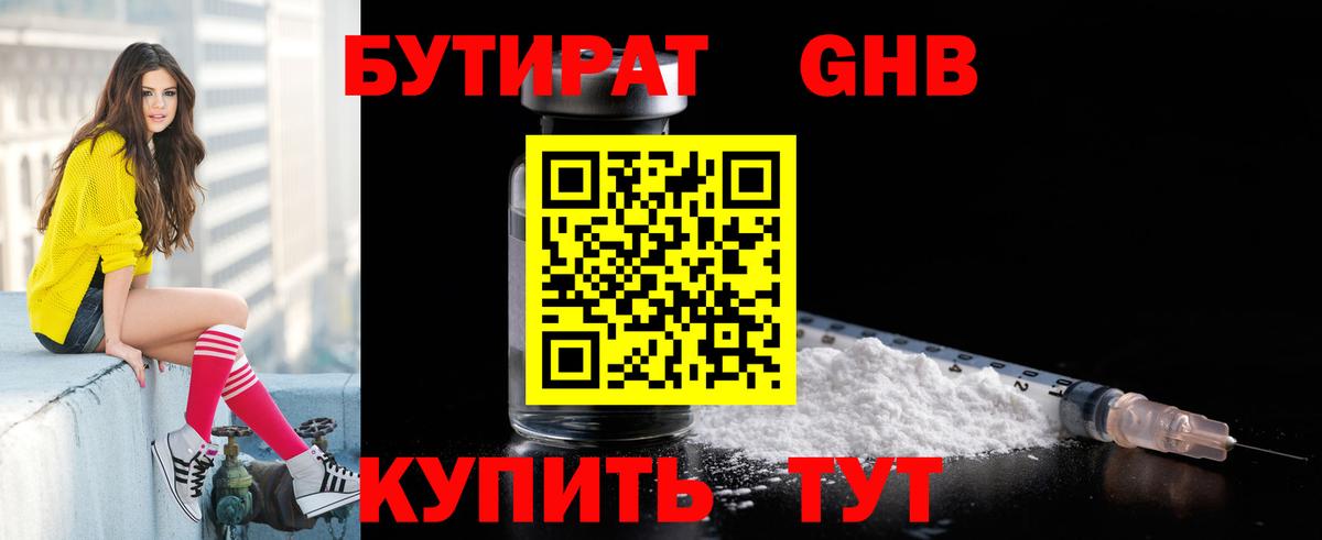Бутират  Вход с VPN  Глазов  Бутират BDO 33% 