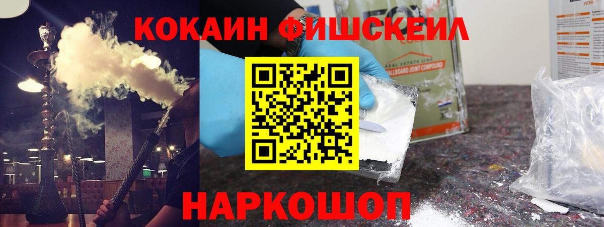 COCAIN Эквадор  КОКАИН Fish Scale  COCAIN  Вход с VPN  Глазов 