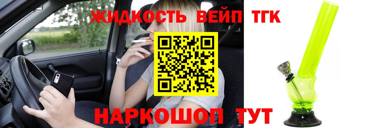 Глазов  ТГК вейп  Дистиллят ТГК вейп с тгк  Вход с VPN 